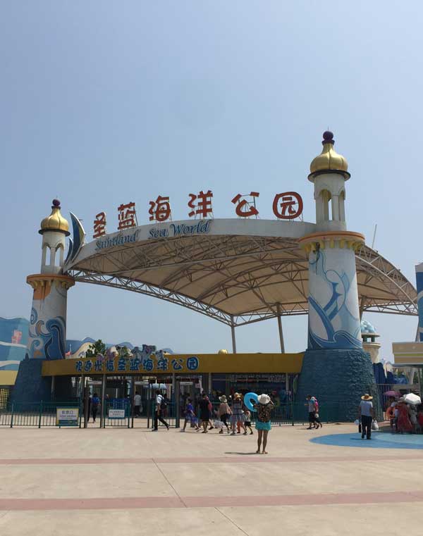 圣藍(lán)海洋公園 圣藍(lán)海洋公園