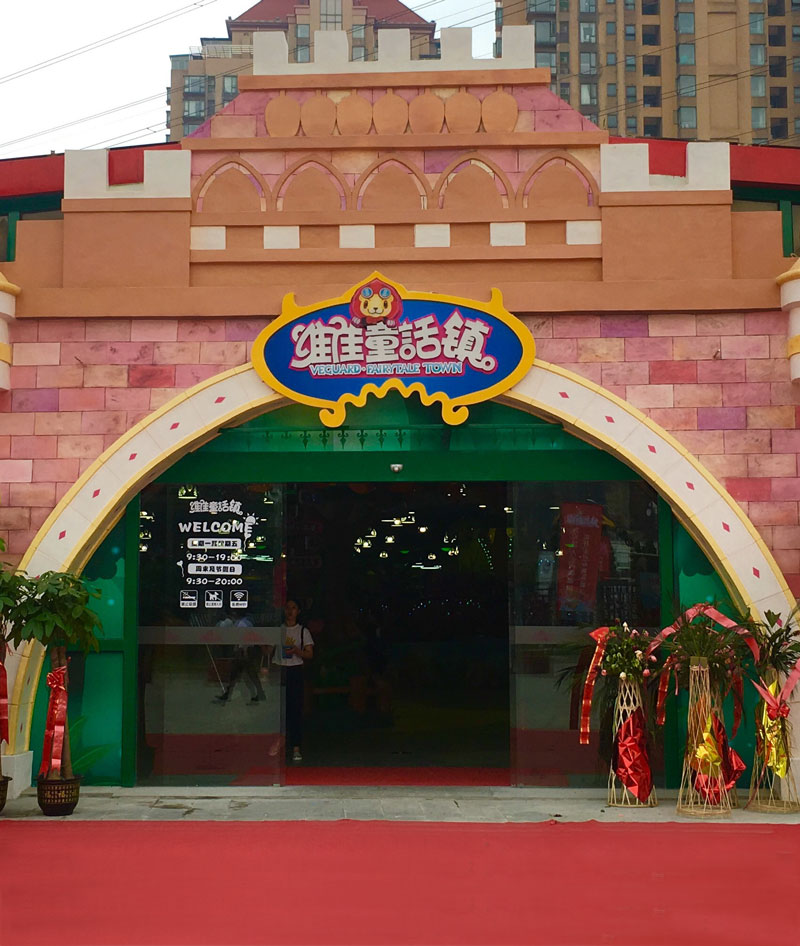 武漢維佳童話(huà)鎮(zhèn) 武漢維佳童話(huà)鎮(zhèn)