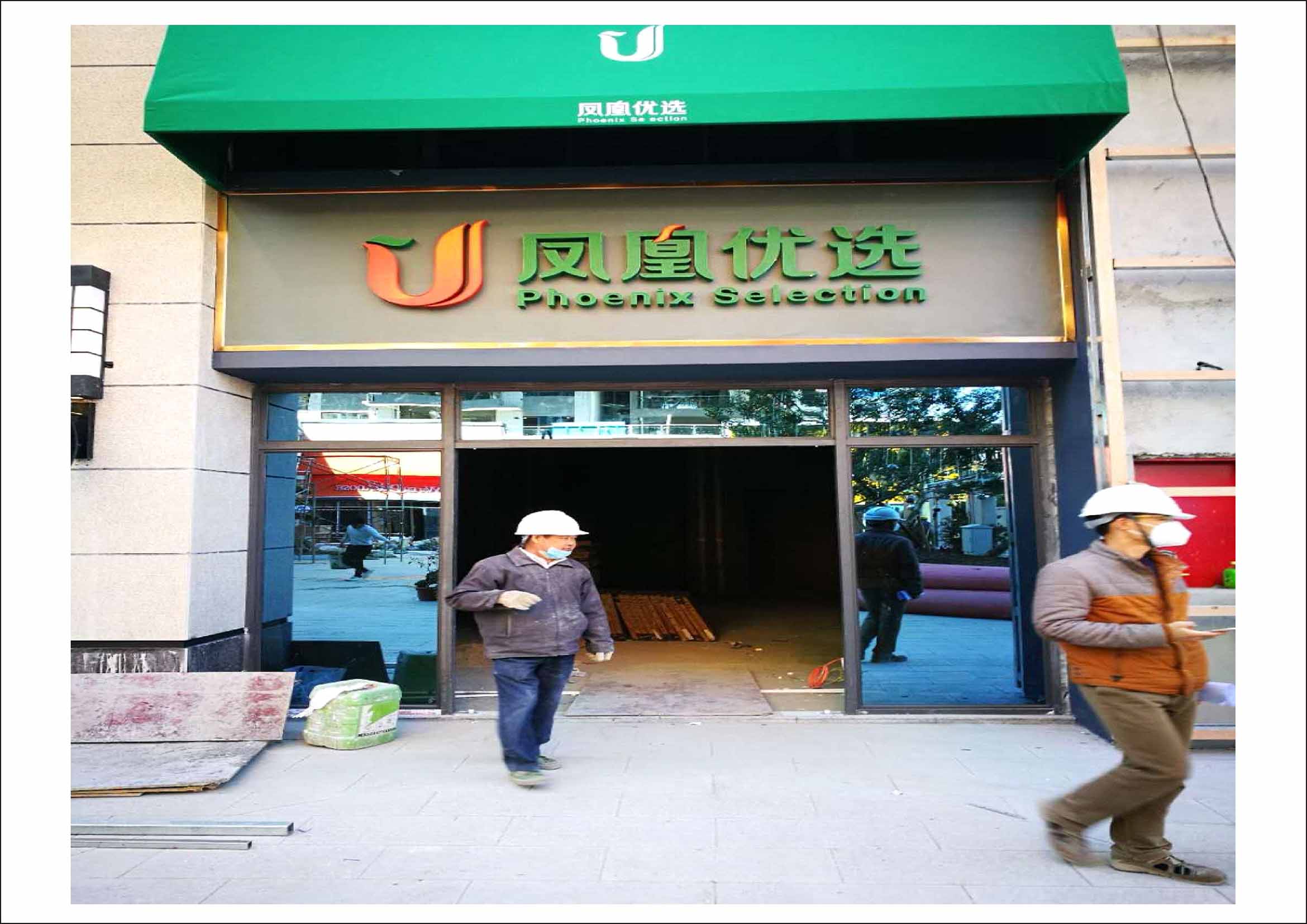 中山南頭店