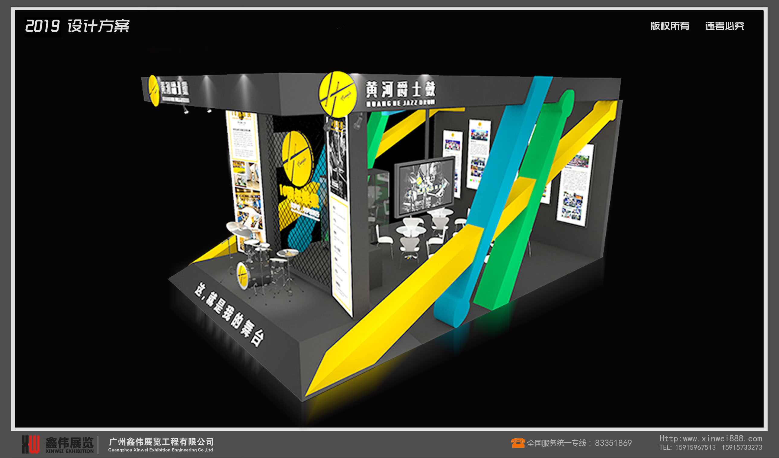 黃河爵士鼓,樂(lè)器展