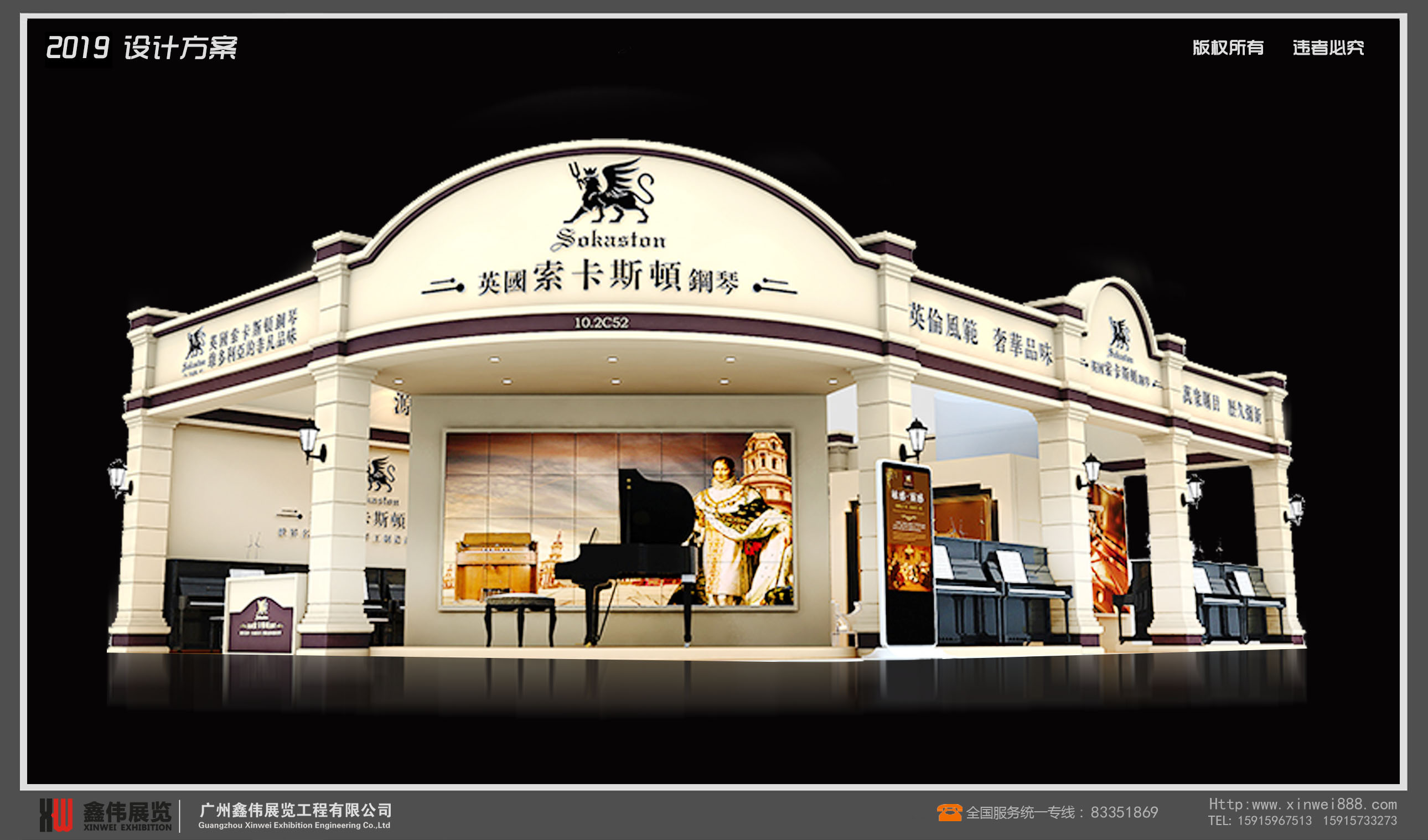 英國(guó)索卡斯頓鋼琴,樂(lè)器展