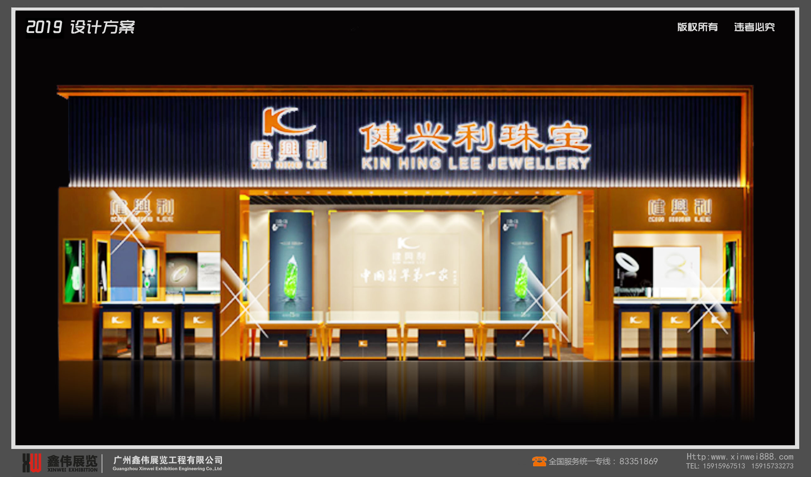 健興利珠寶,珠寶展