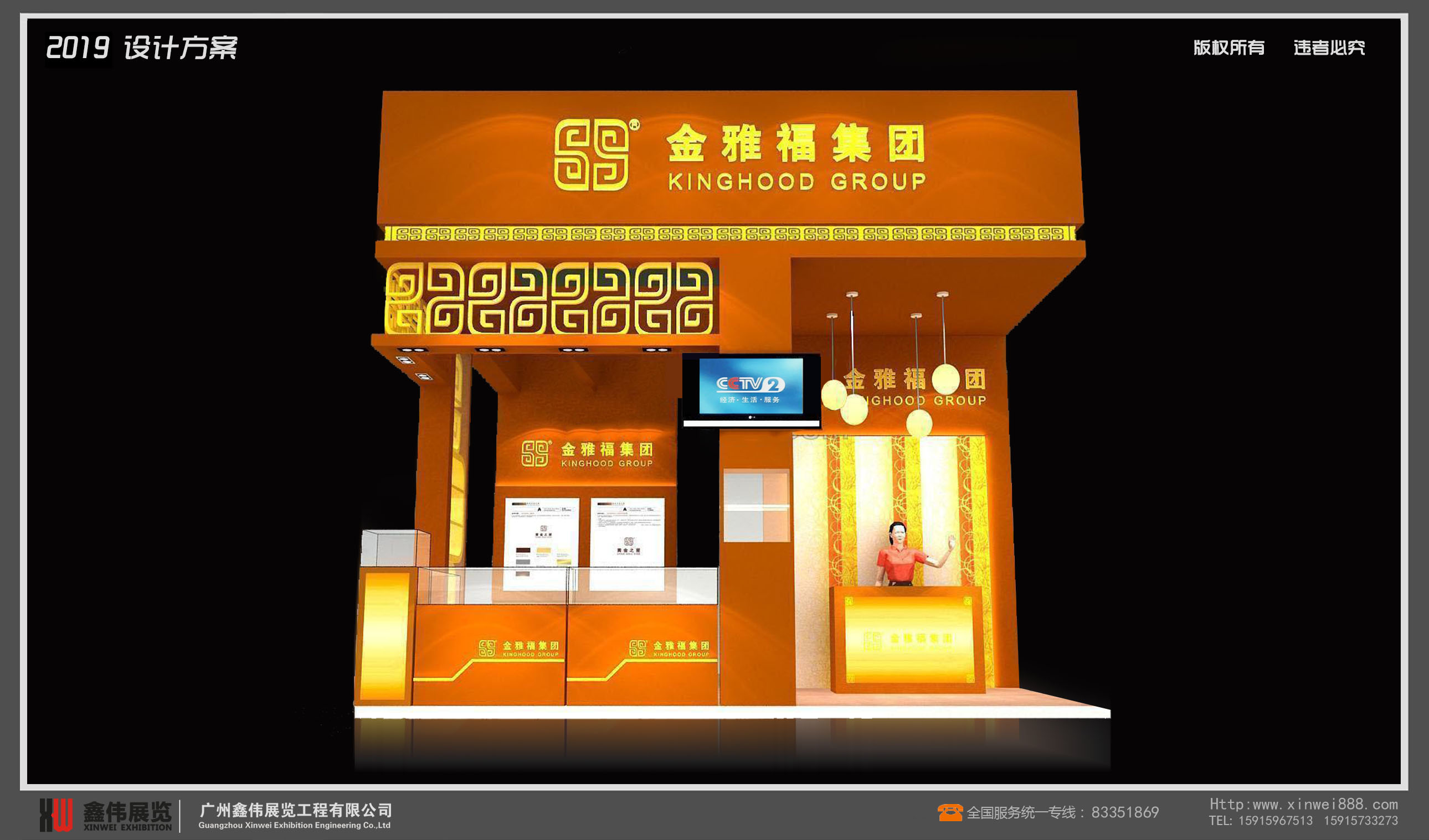 金雅福集團(tuán),珠寶展