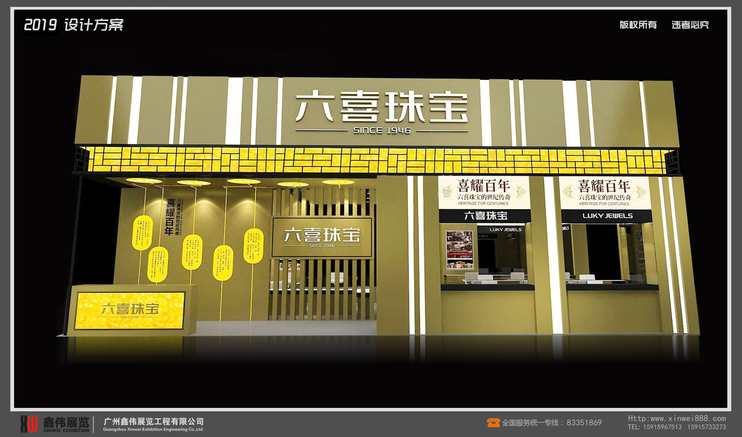 六喜珠寶,珠寶展