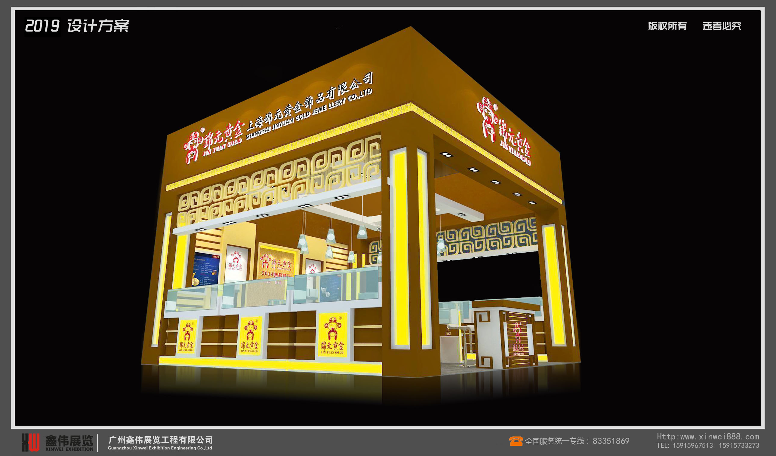 上海錦元黃金飾品有限公司,珠寶展