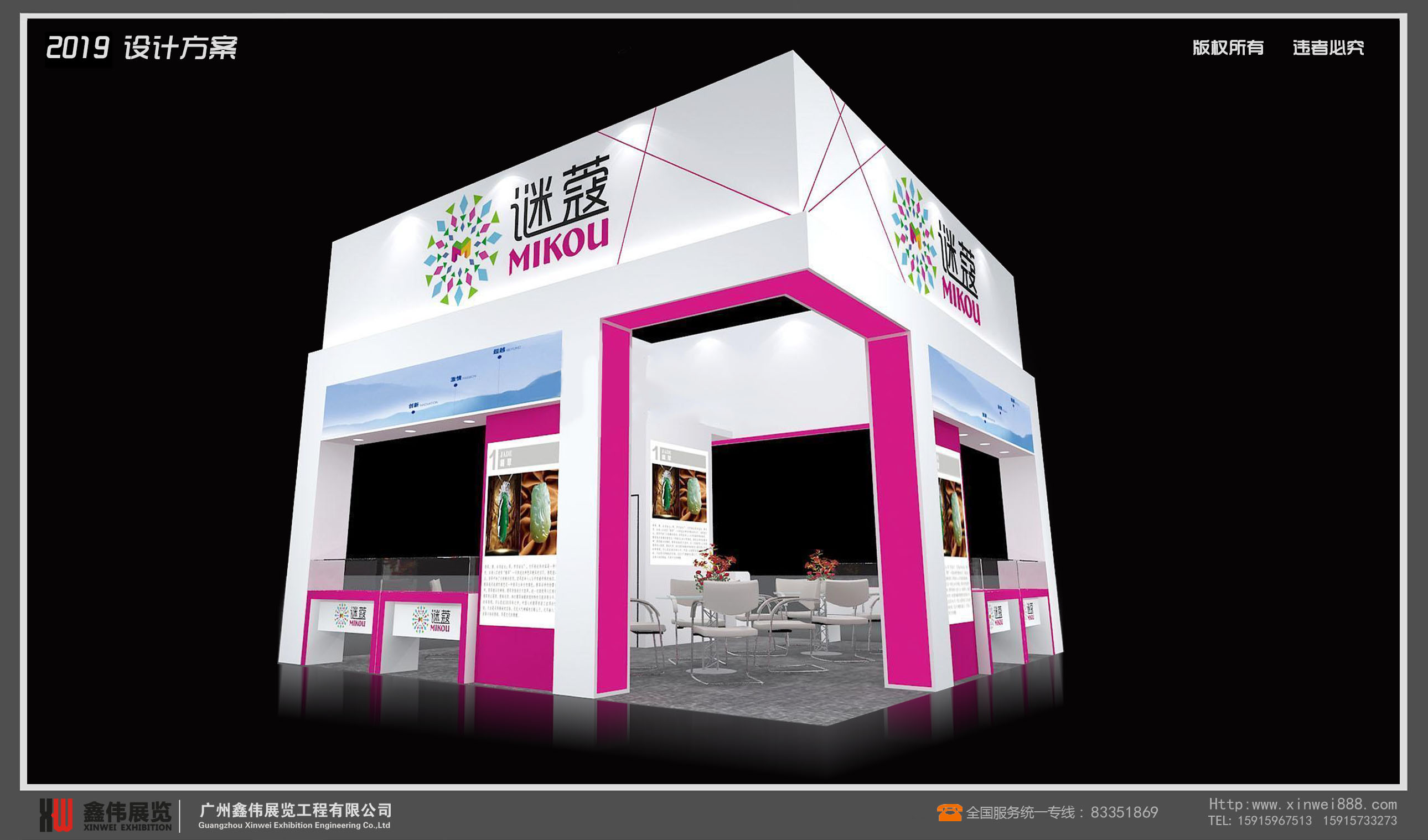 謎寇,珠寶展