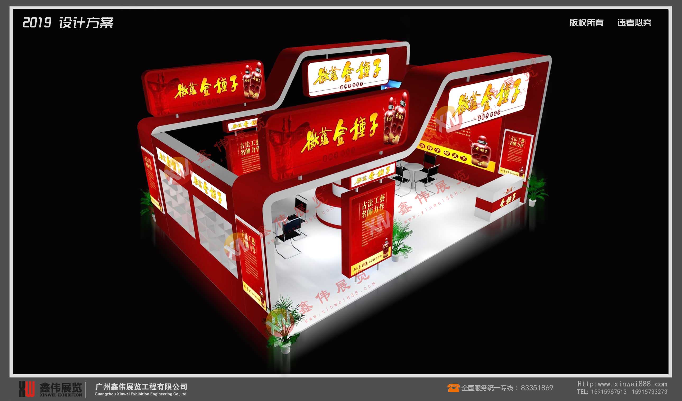 徽藴金穗子-名酒展