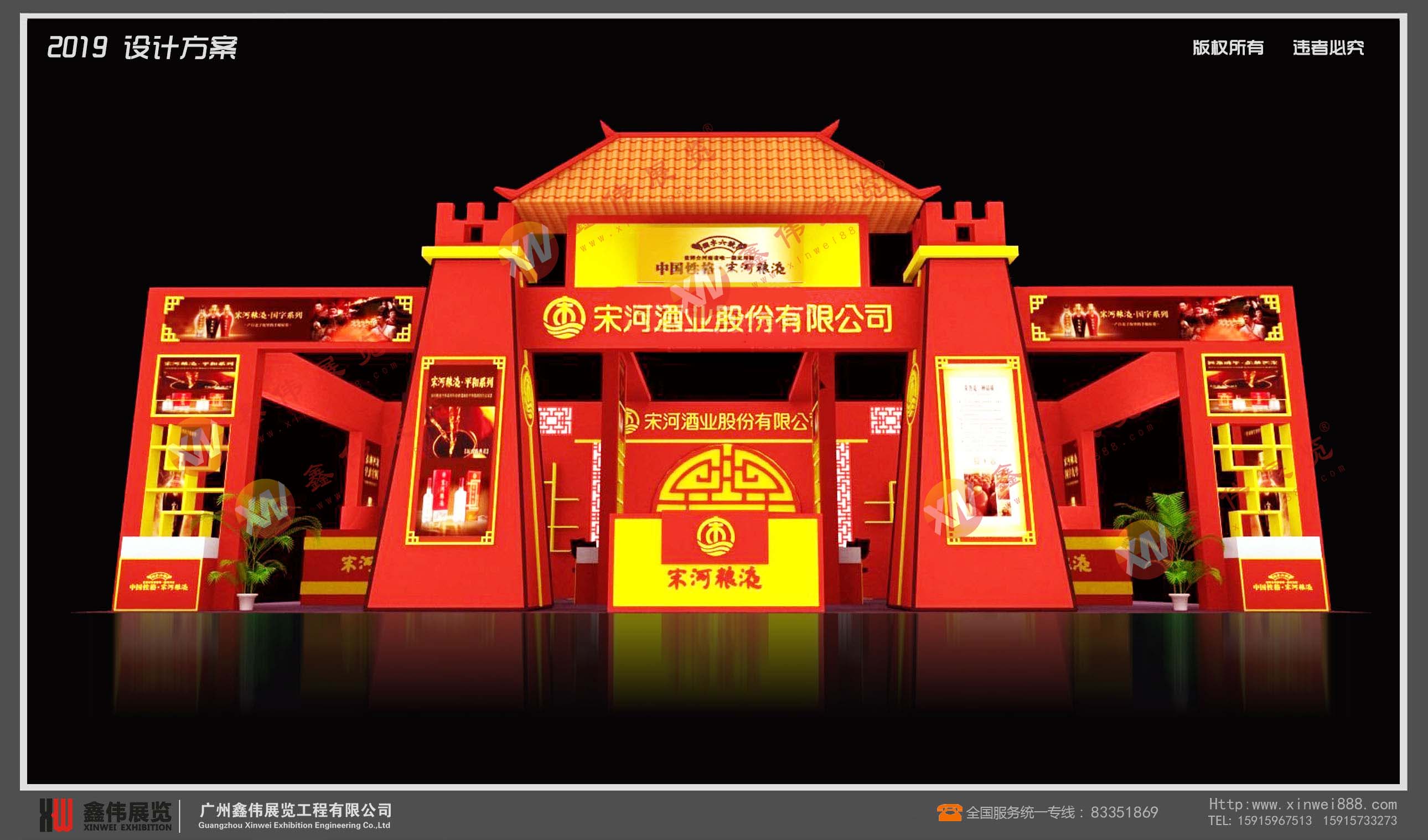 宋河酒業(yè)股份有限公司-名酒展