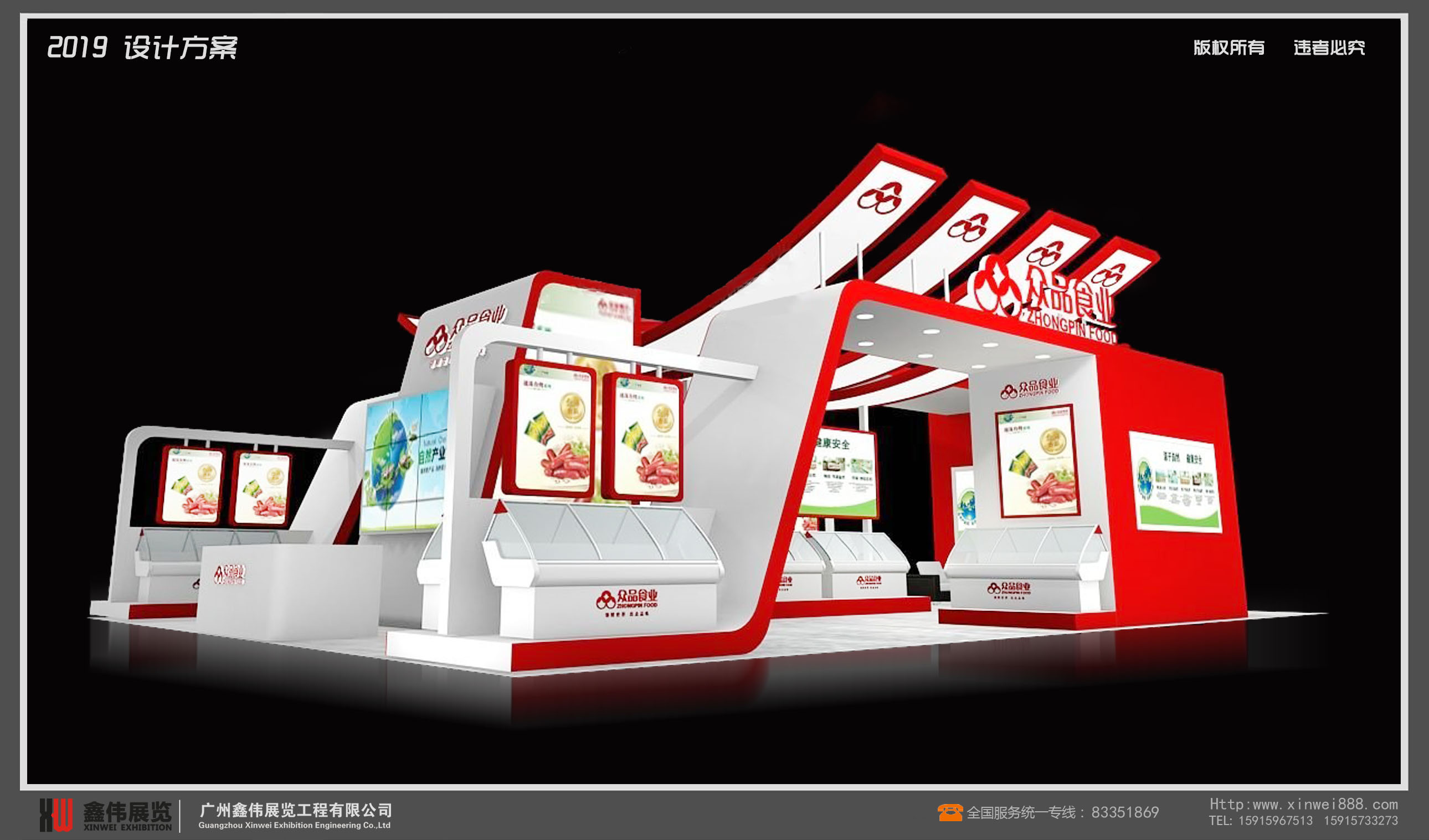 眾品食業(yè),食品展