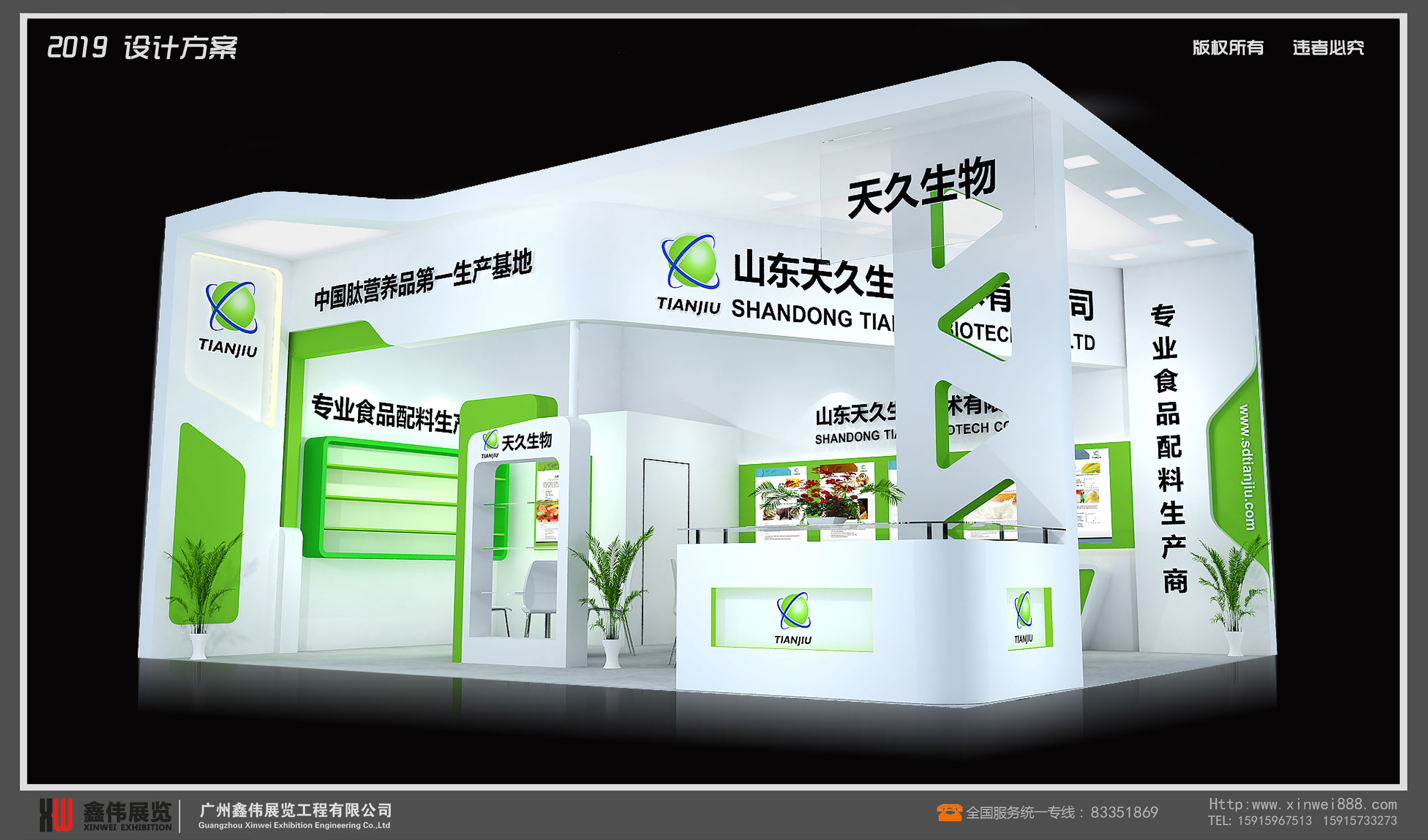 山東天久生物有限公司,食品展