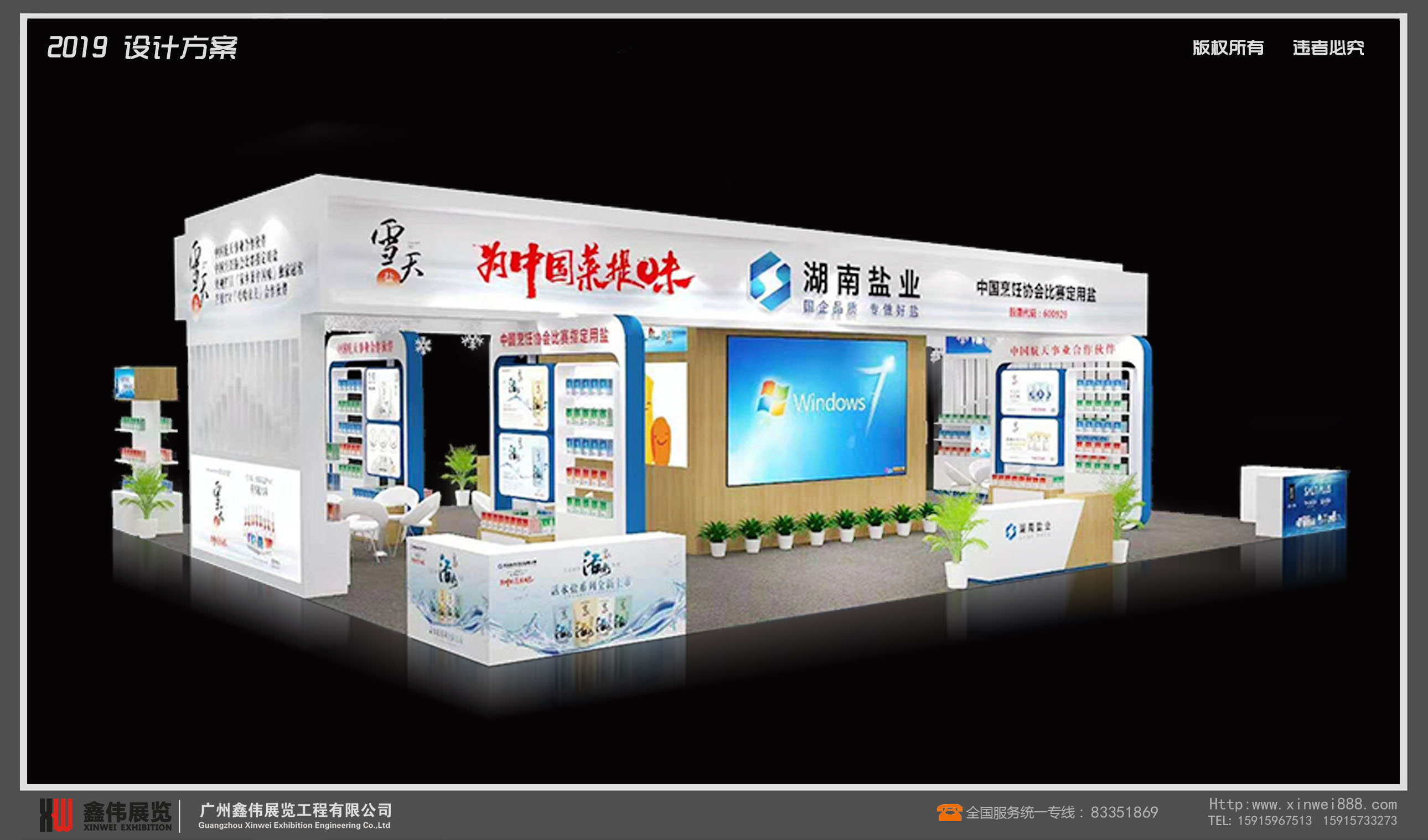 湖南鹽業(yè),食品展