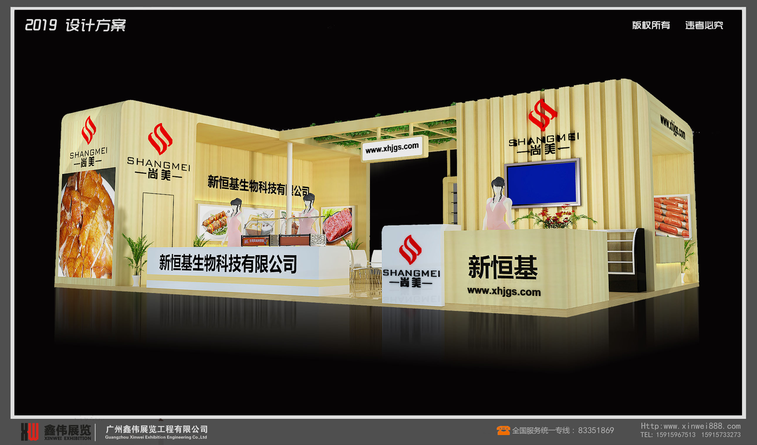 新恒基生物科技有限公司,食品展