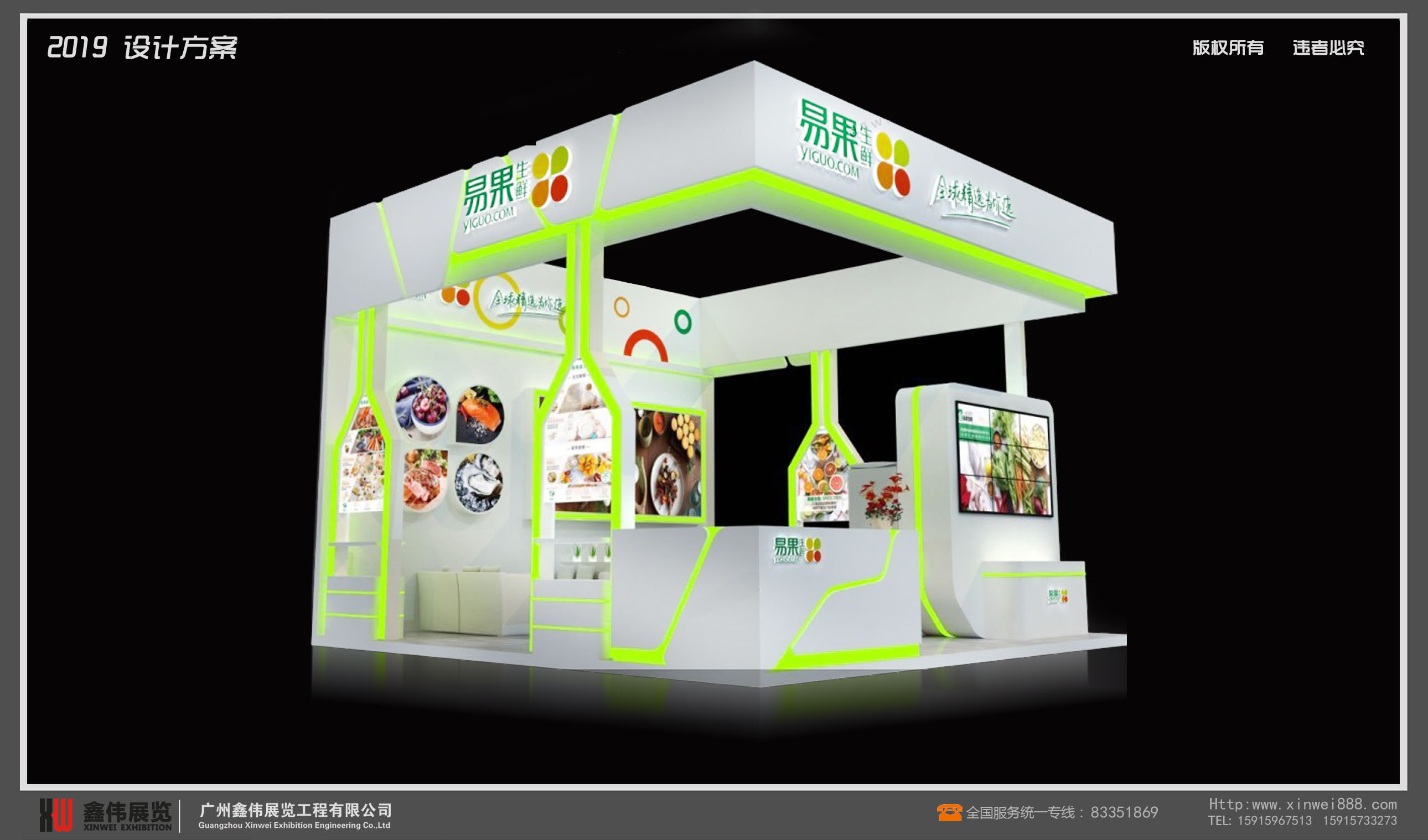 易果生鮮,食品展