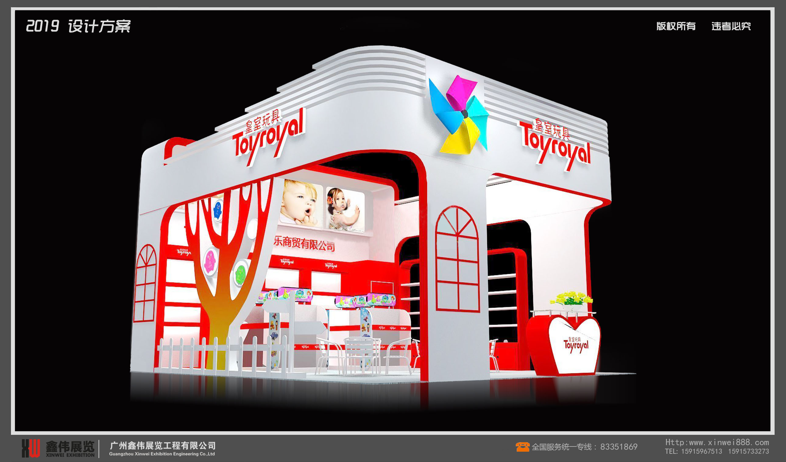 皇室玩具,玩具展