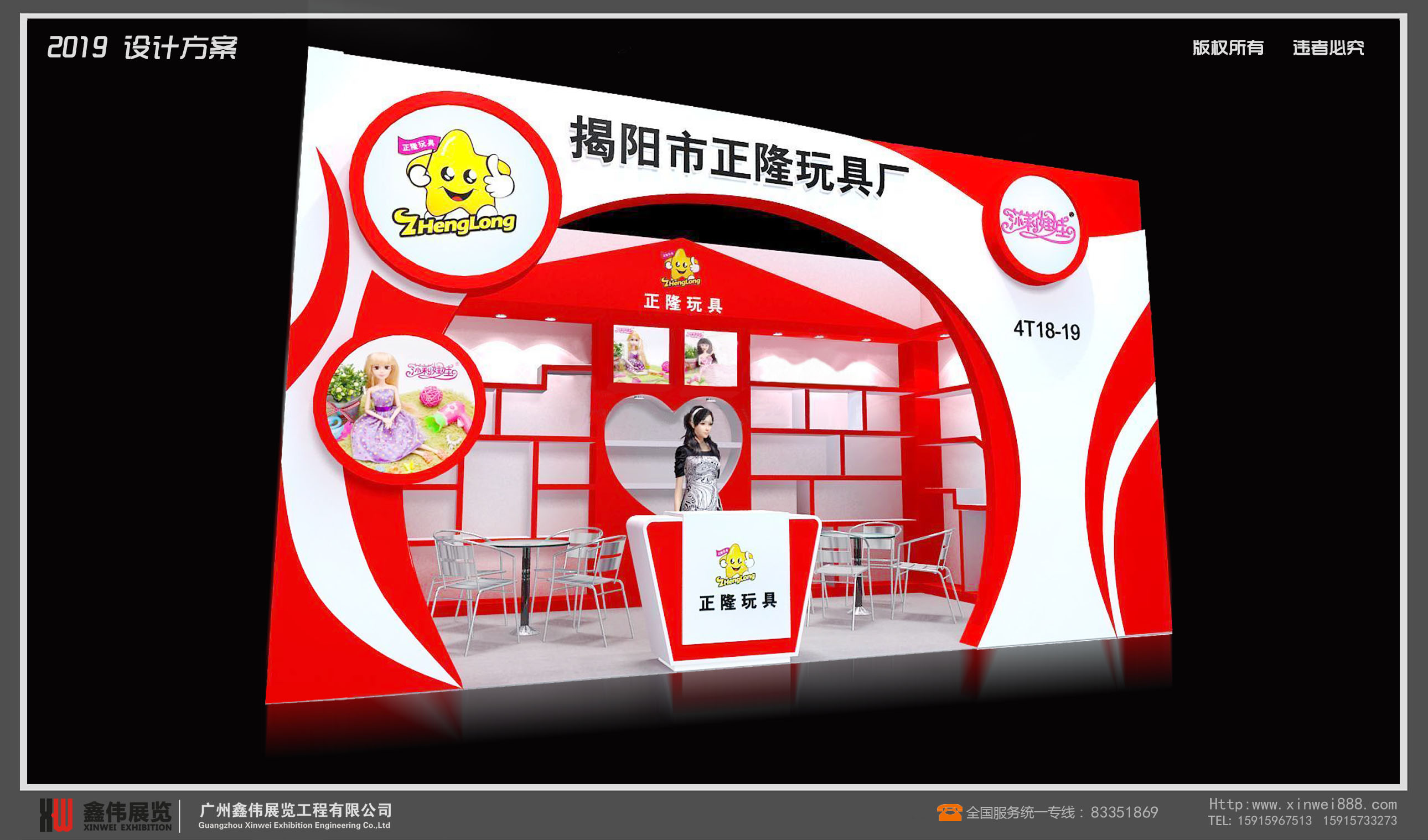 揭陽(yáng)市正隆玩具廠,玩具展