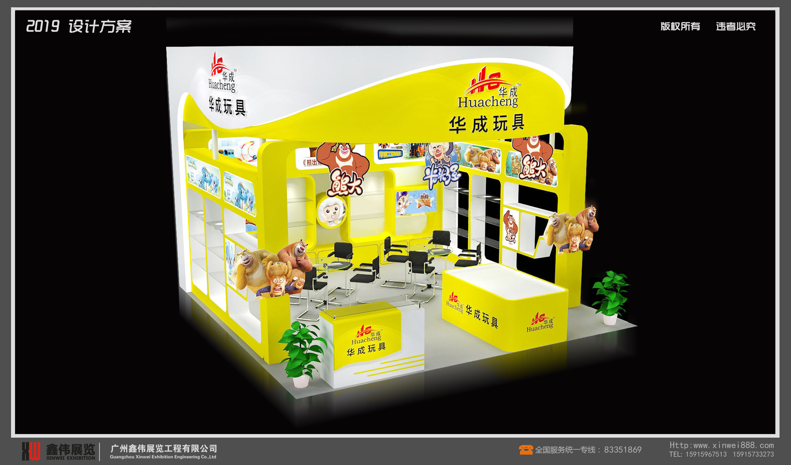 華成玩具,玩具展