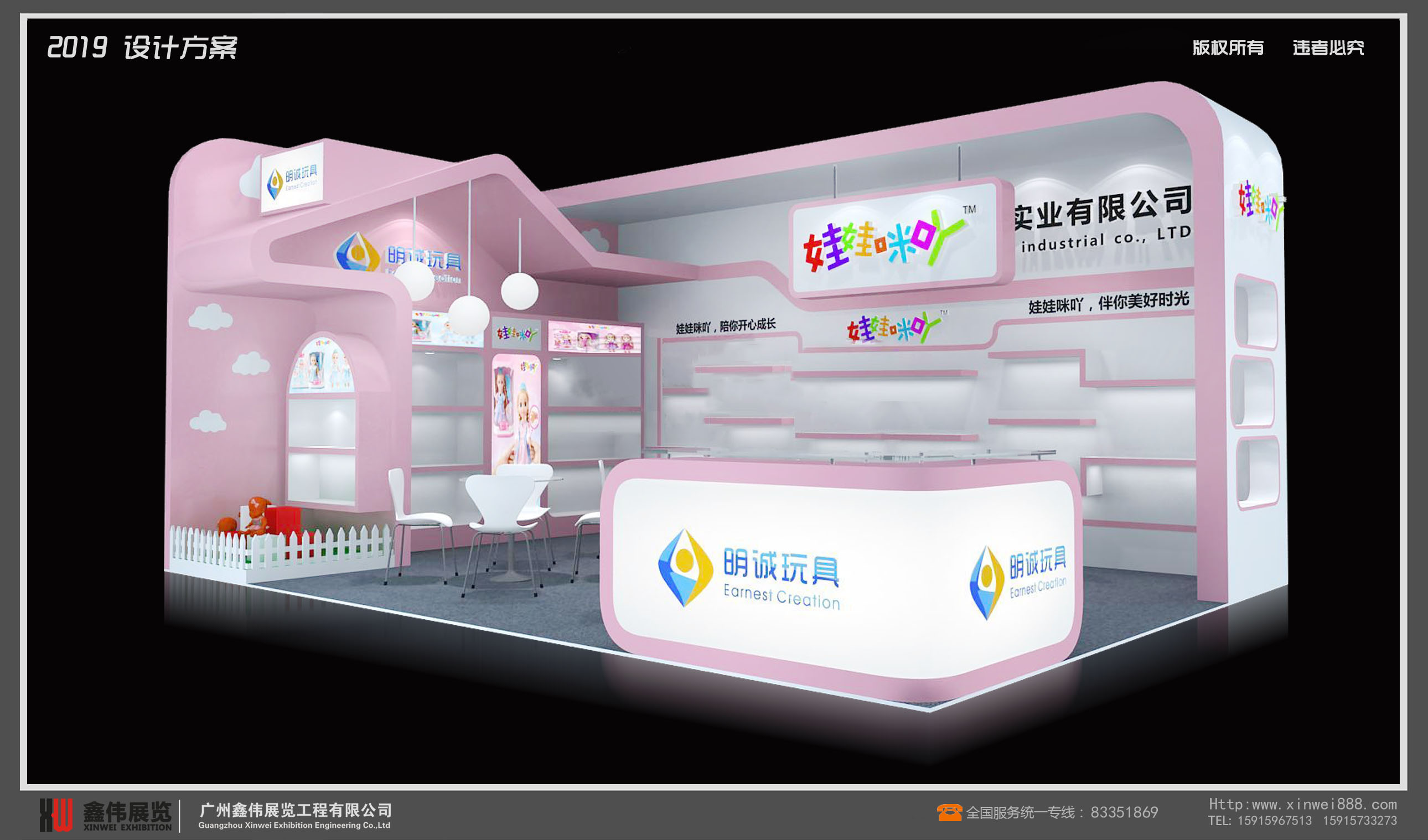 明誠(chéng)玩具,玩具展