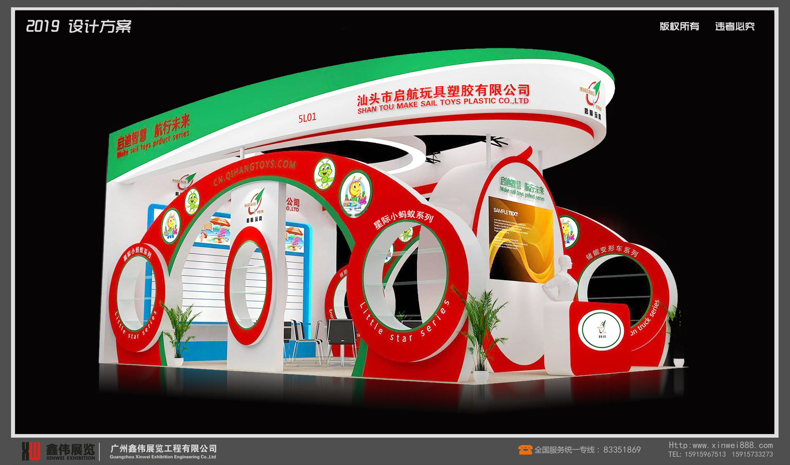 汕頭市啟航玩具塑膠有限公司,玩具展