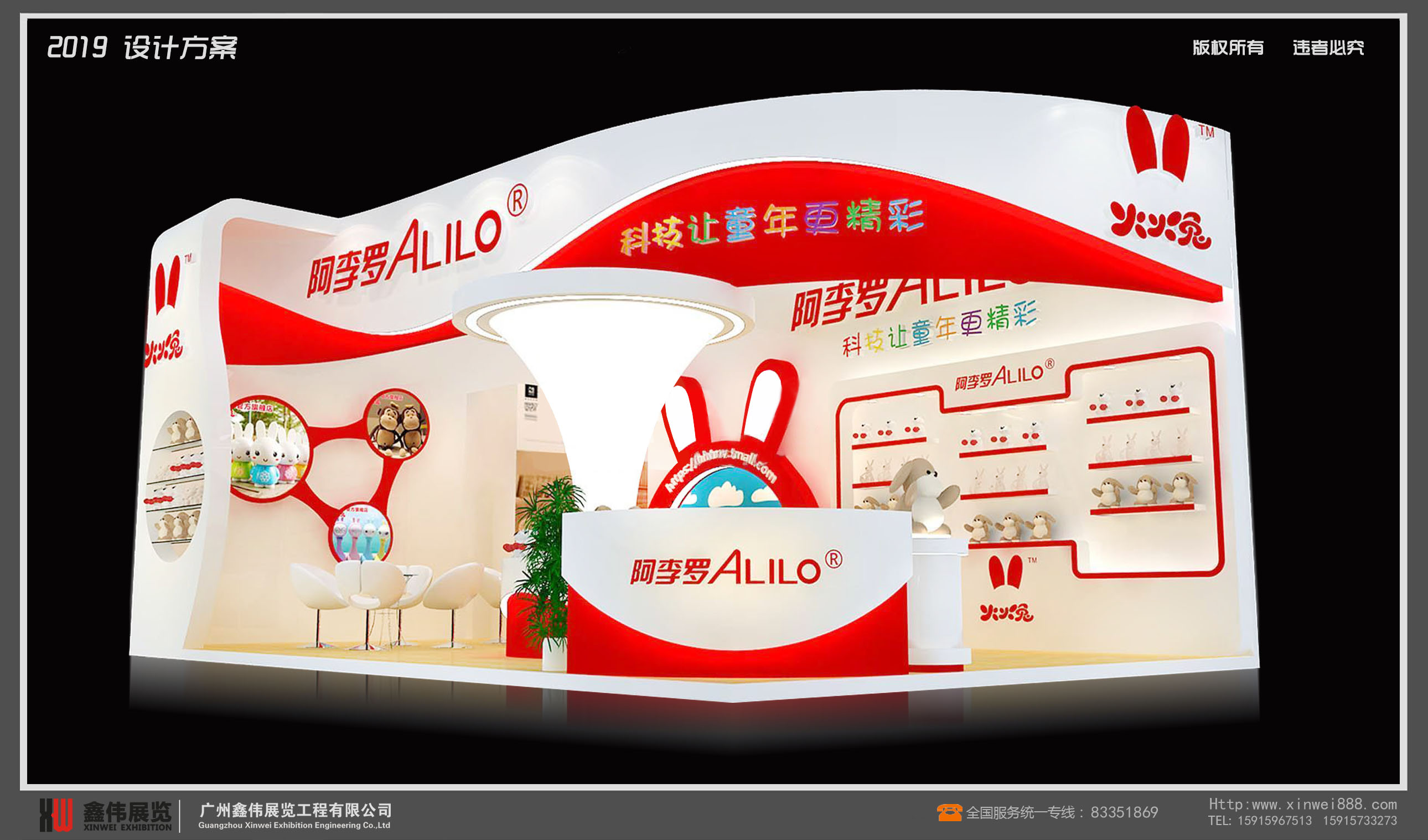 阿李羅,玩具展