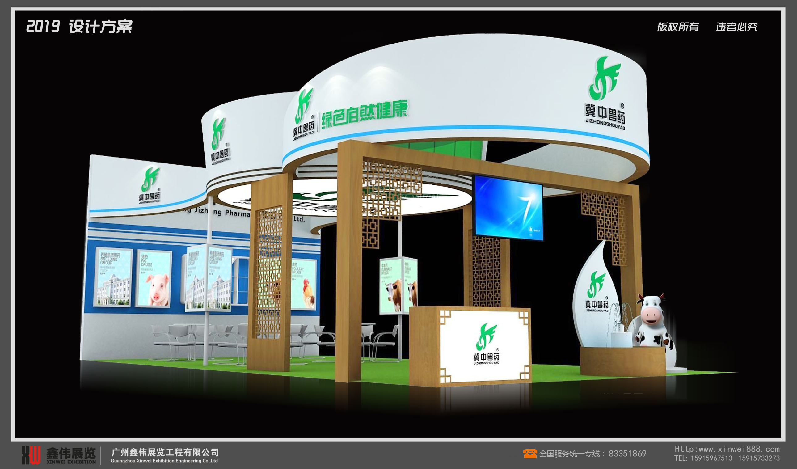 翼中獸藥,藥交會(huì)