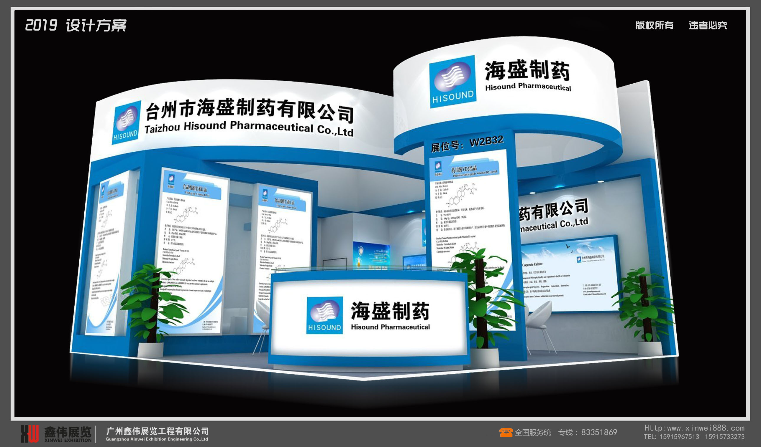 臺(tái)州市海盛制藥有限公司,藥交會(huì)