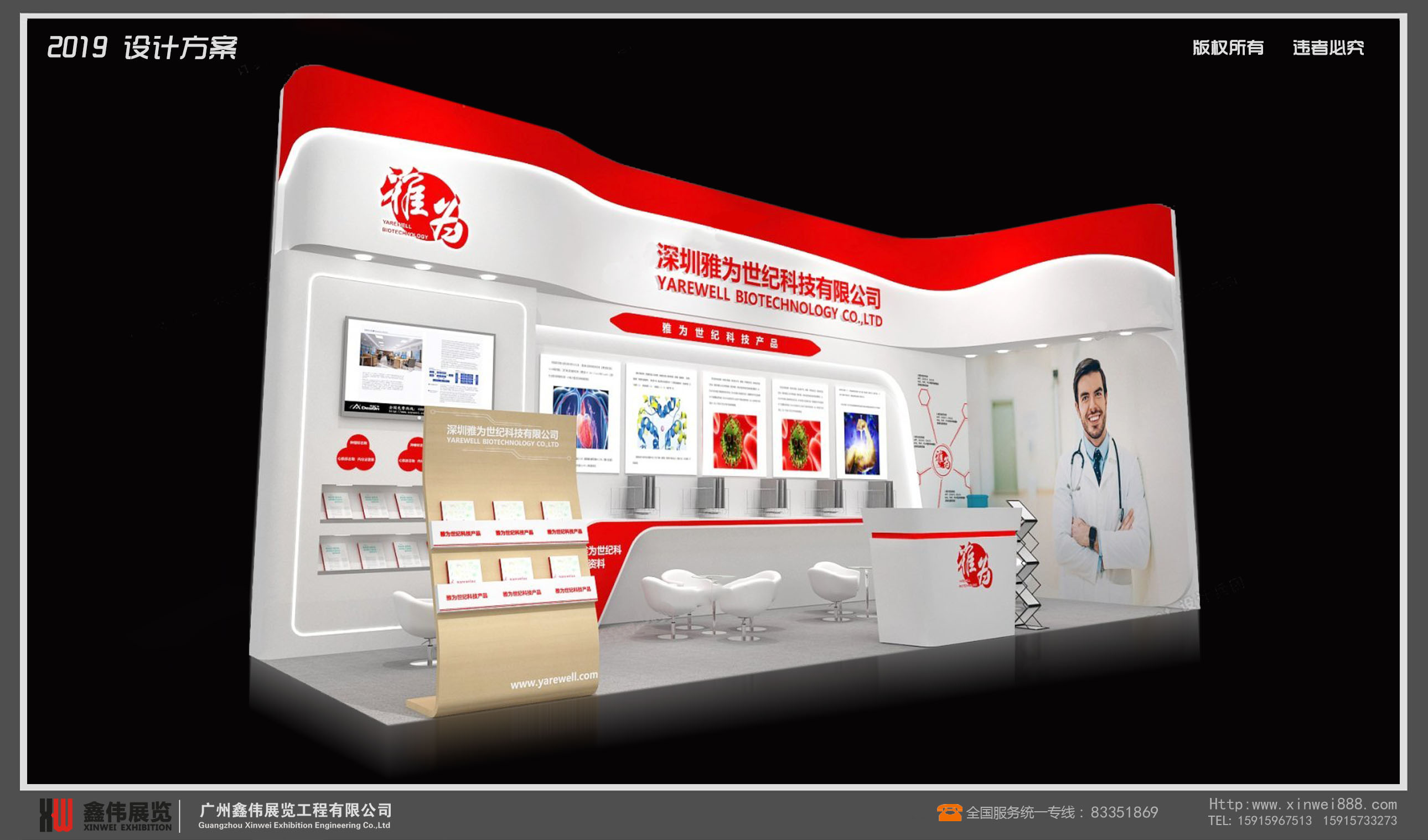 深圳雅為世紀科技有限公司,醫(yī)療展