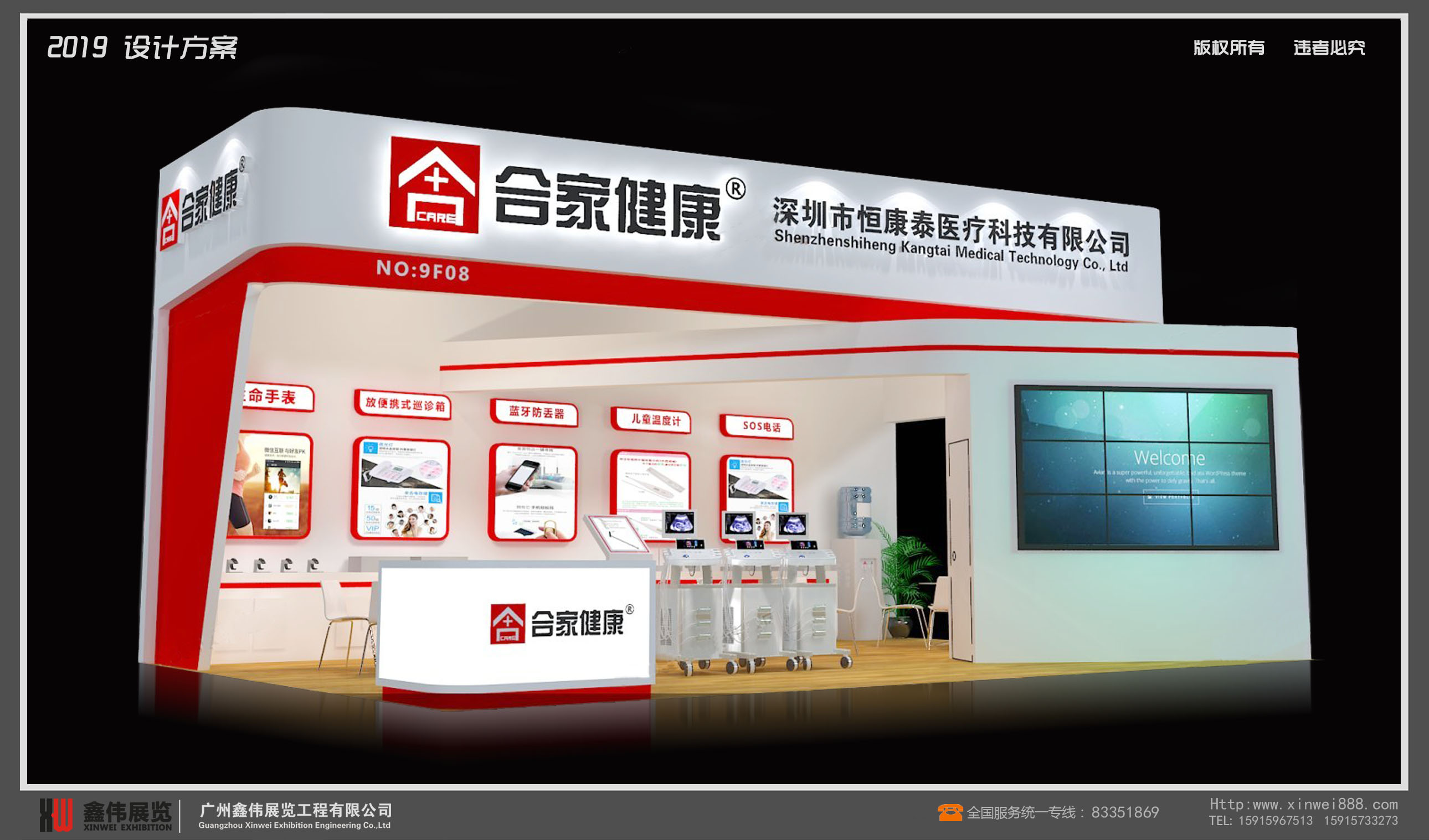 深圳市恒康泰醫(yī)療科技有限公司,醫(yī)療展